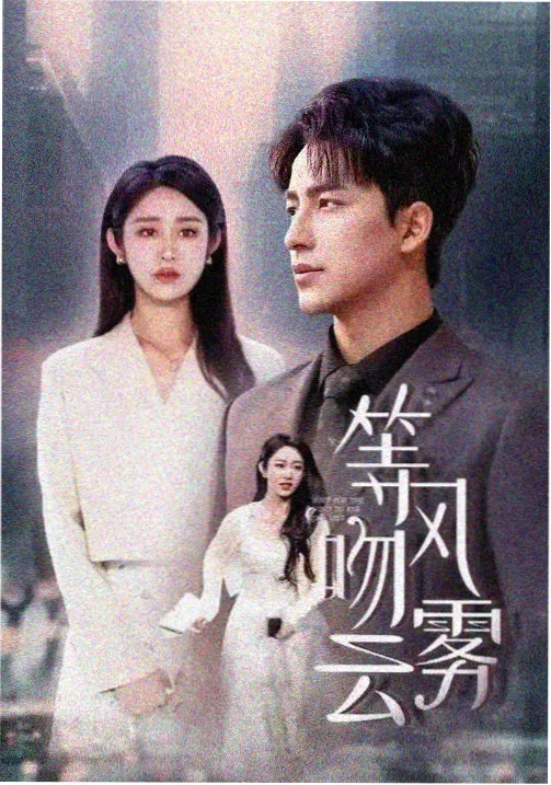 隐秘的角落 悬疑剧推荐 已满十八